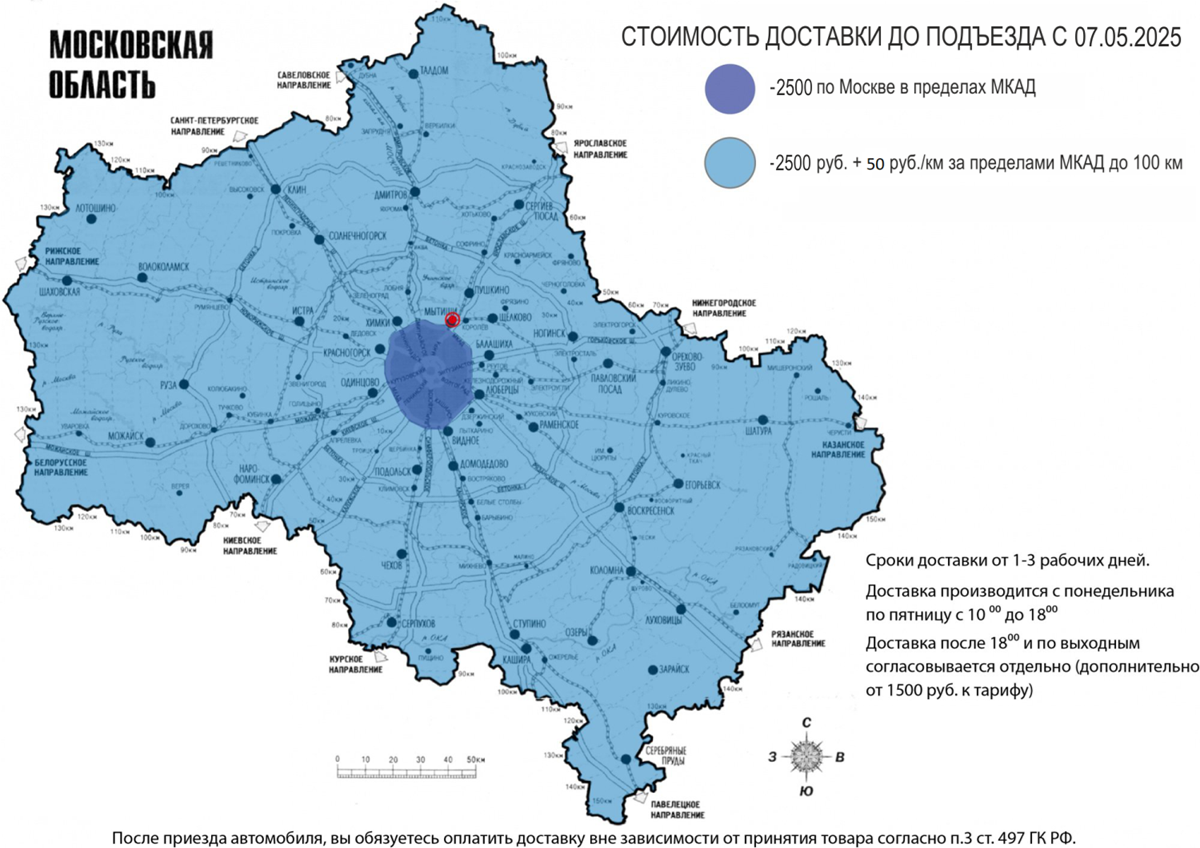 Доставка по Москве