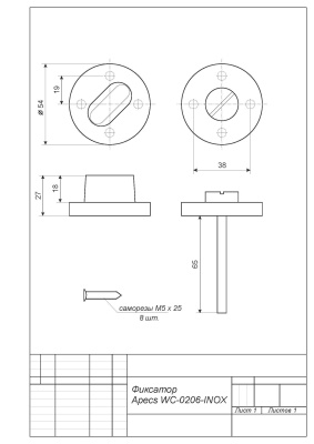 Фиксатор Apecs модель WC-0206-INOX